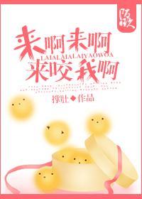 来怼我啊叫什么
