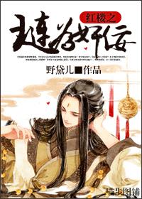 红楼之琏二爷重生txt