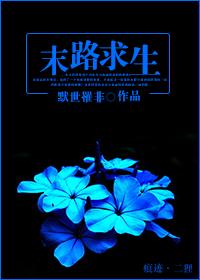 末路求生电影