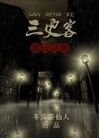 三更客栈在线观看高清