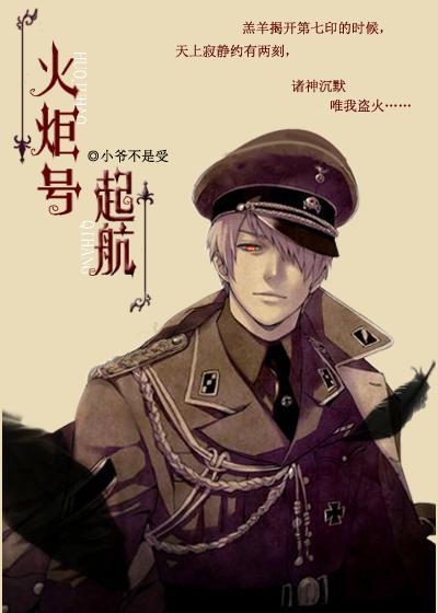 火炬08