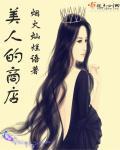 美人的理由