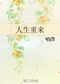人生重来模拟器
