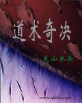 道术决斗