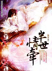 半世情缘今再续