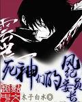 死神风之