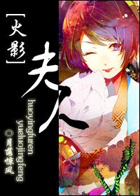 初代火影夫人
