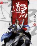 阴阳道少