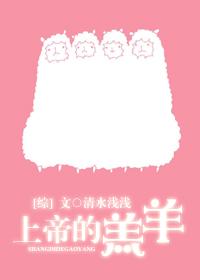 上帝 羔羊