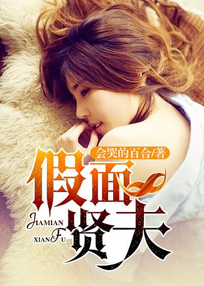 假面夫妻