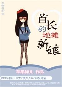 首长的红人最新章节