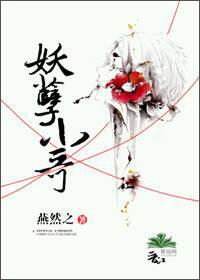 妖孽 男