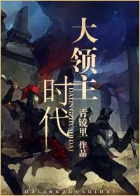 领主时代开局获得十四阶黑龙