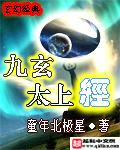 九玄真经原文