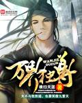 万界独尊无忧作品完整版