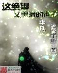 这个世界很黑暗