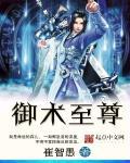 御妖至尊百度