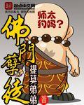 佛门孽徒宗性作恶怎么举报