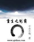 重生之制霸末世