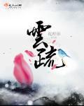 云疏宁云语清免费阅读全文笔趣阁