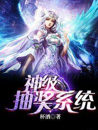 神级抽奖系统女主有几个