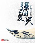 强国复兴有我的手抄报