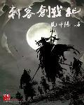 创战纪主题曲