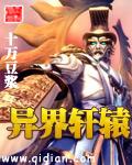 异界轩辕txt在线