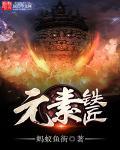 铁元素组件有什么用