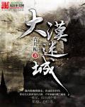 大漠遗址游戏