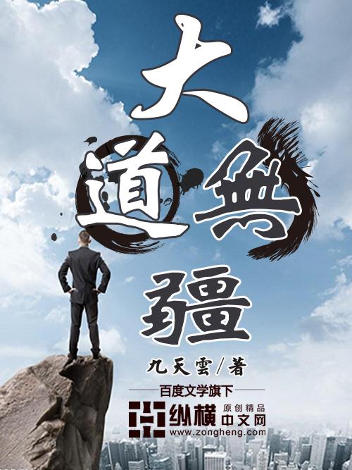大道无疆官场