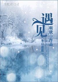 冬日恋歌的歌曲