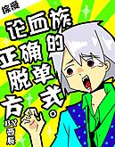 综漫血族王座