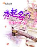 秀字取名含义是什么