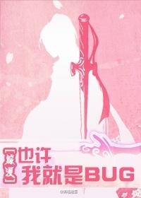 也许我也只能这样