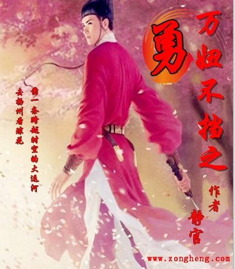 万妞不挡之勇 TXT