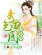 俏厨娘怎么样