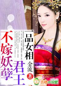 一品女相倾天下