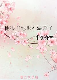 但是他很温柔