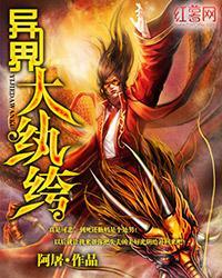 异界大纨绔祖乘风几个老婆