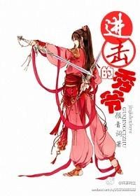 进击的巨人女主角是谁