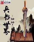 兵书巨作