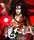 魔天记实力排名