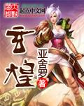 玄煌通脉丹国