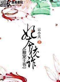 穿越之傲娇王爷独宠妃