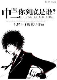 中二剧情