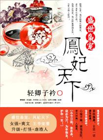 盛世医妃凤轻免费阅读全文