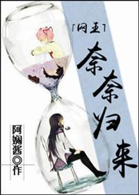 网王奈奈归来书包
