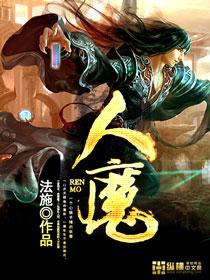 食人魔