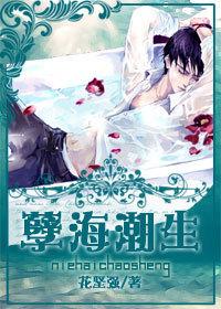 孽海潮生49章原文